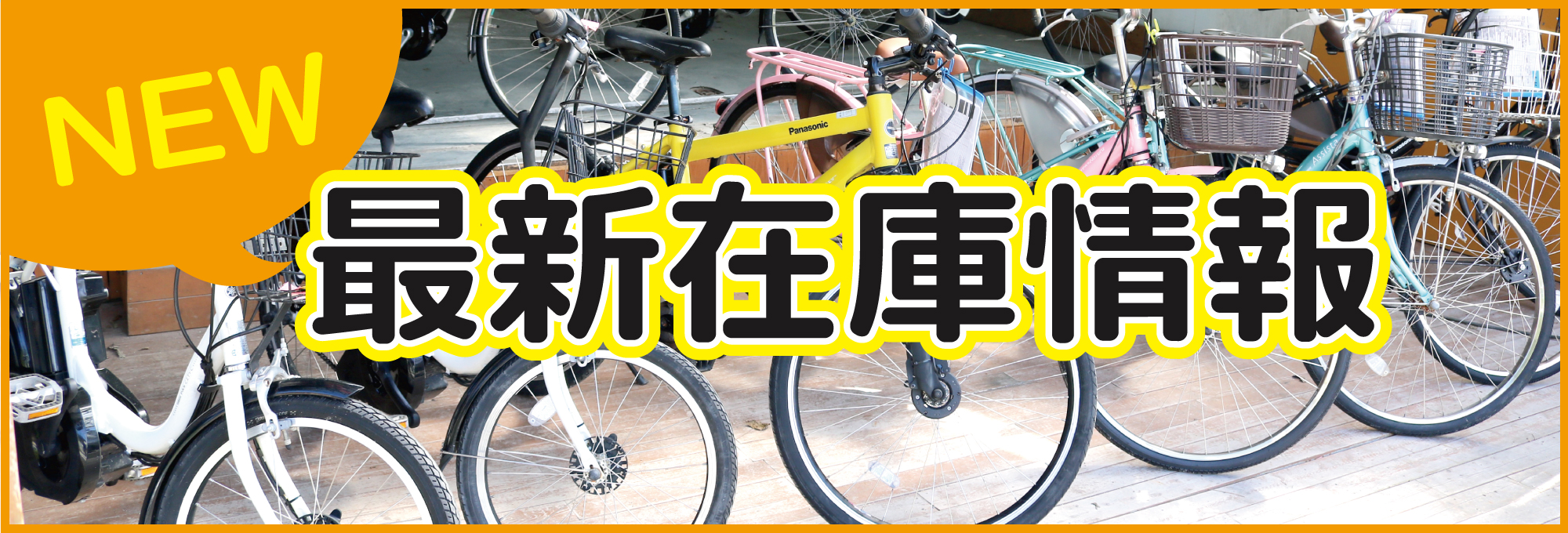 最新在庫情報