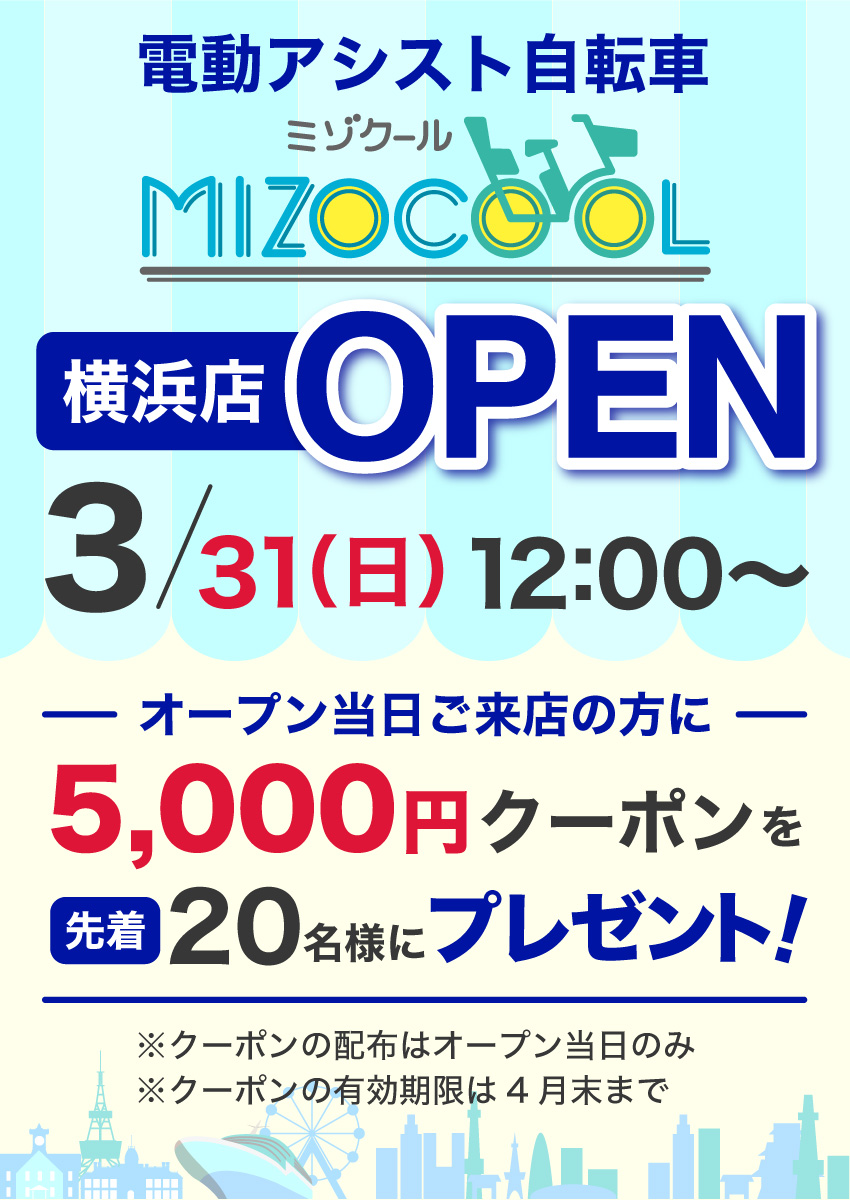 国産・中古の激安電動アシスト自転車を販売MIZO COOL（ミゾクール）