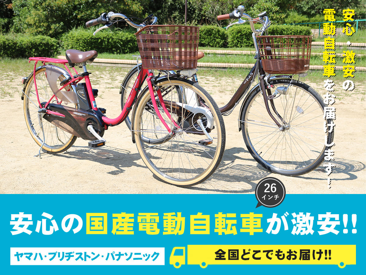 mizo-cool-e (国産・中古の激安電動アシスト自転車を販売MIZO COOL（ミゾクール） の投稿者) | ページ 3 / 78