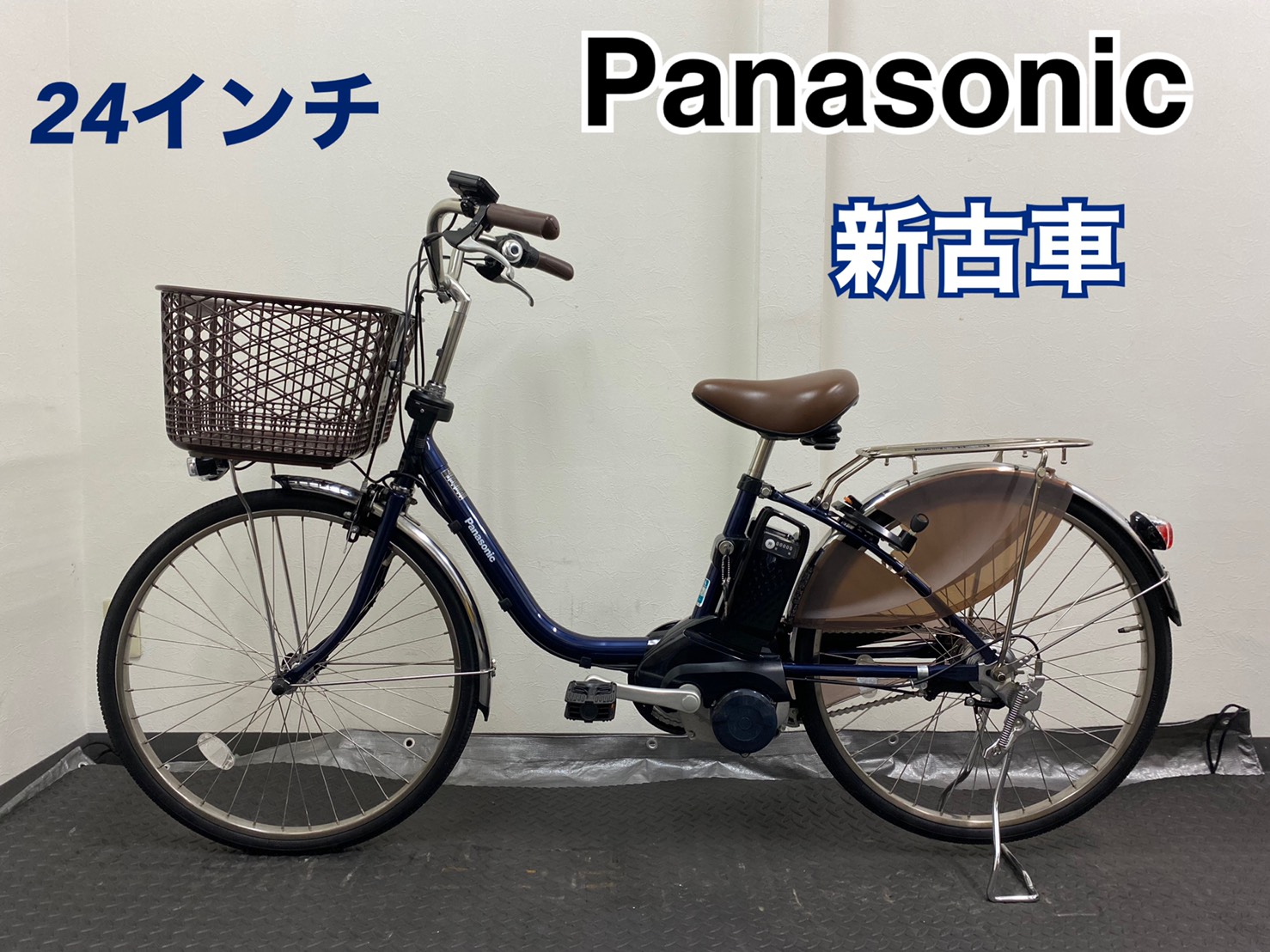 Panasonic GYUTTO 16Ah 電動自転車中古車(61D3784) - 電動アシスト自転車