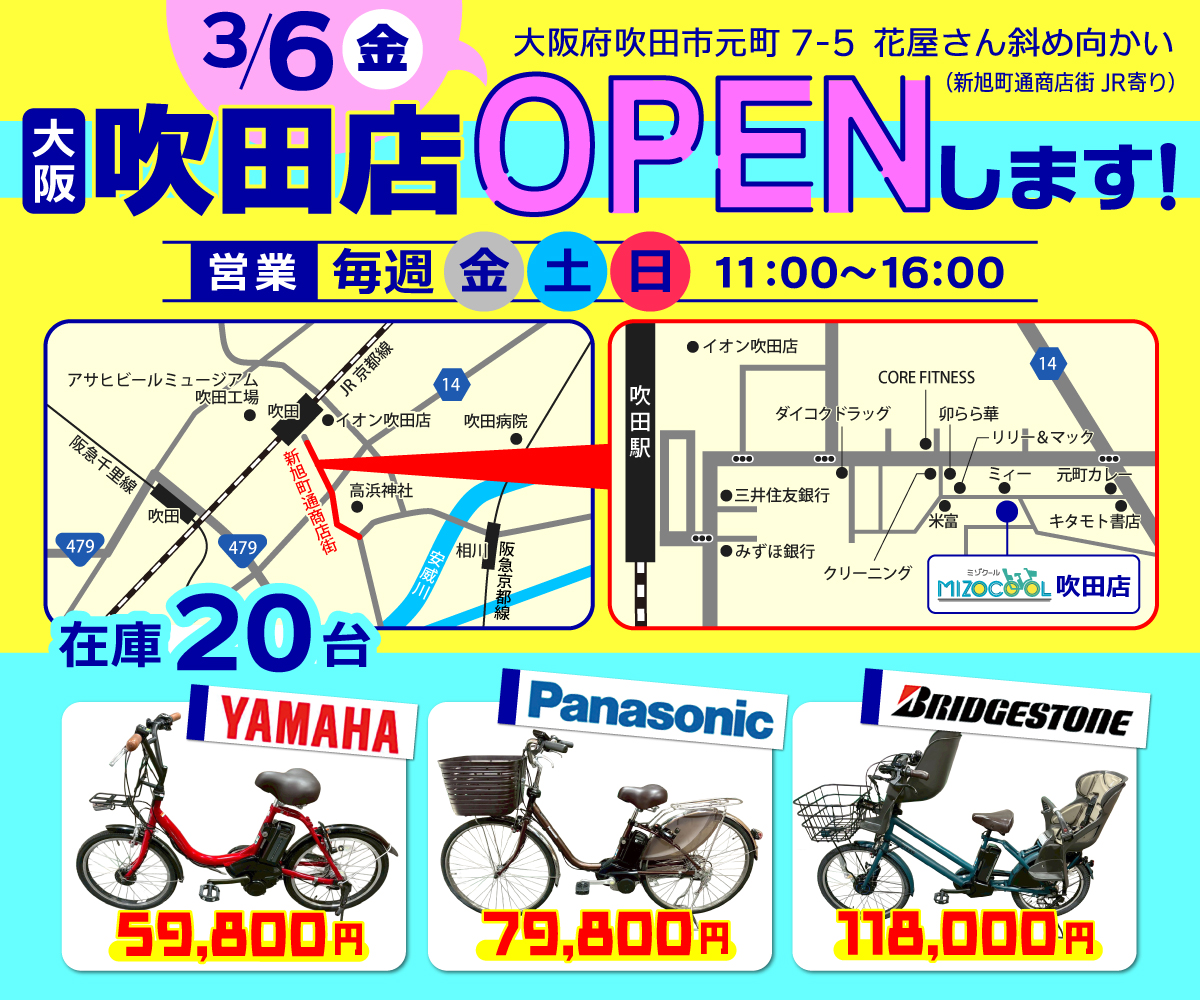 ミゾクール吹田店OPEN